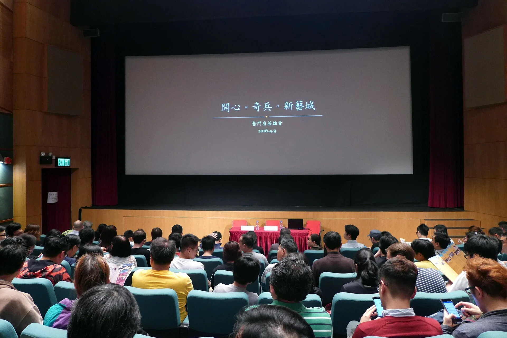 Hong Kong Film Archive Theatre 201604