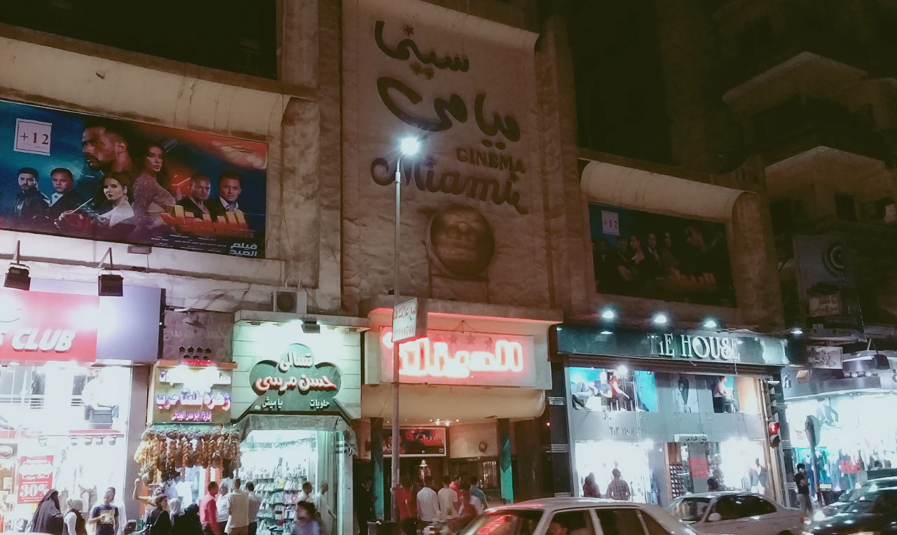 سينما ميامى 1